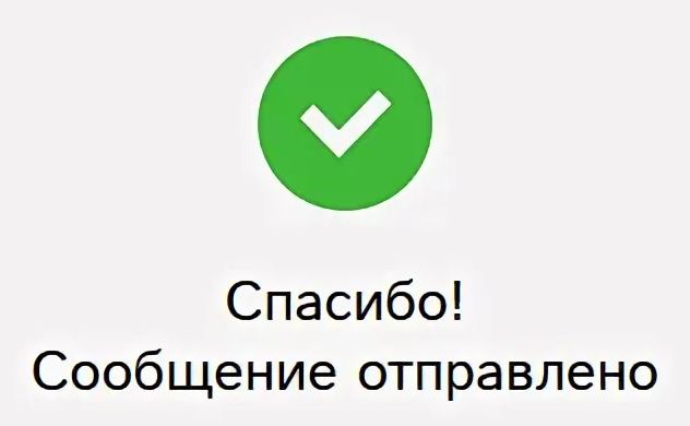 Вопрос отправлен