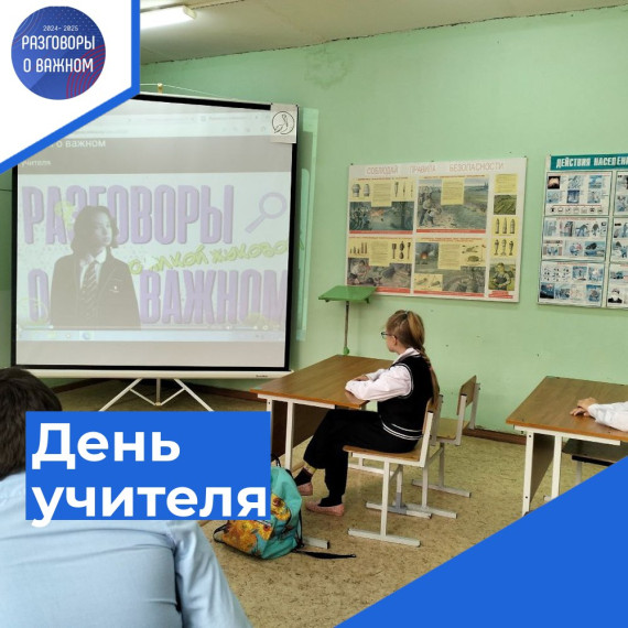 Учитель — проводник будущего.