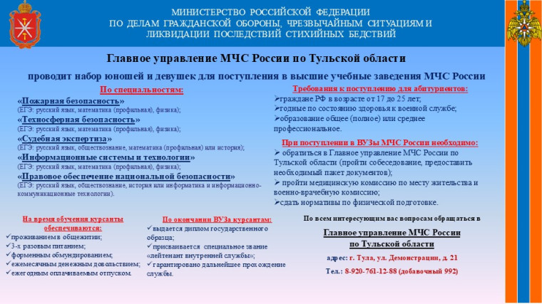 Главное управление МЧС России информирует абитуриентов.