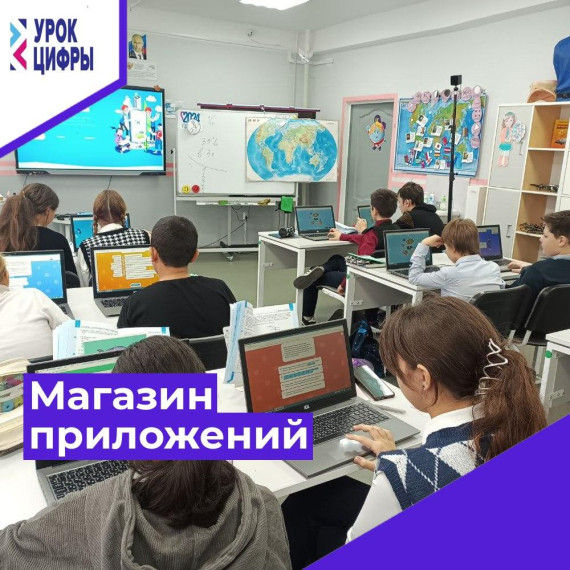 Урок цифры "Магазин приложений".