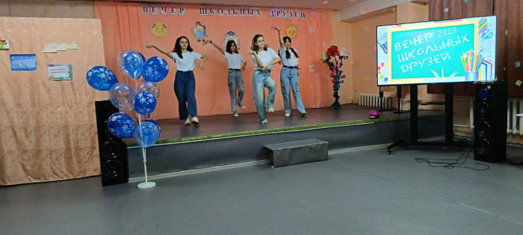 Вечер школьных друзей.